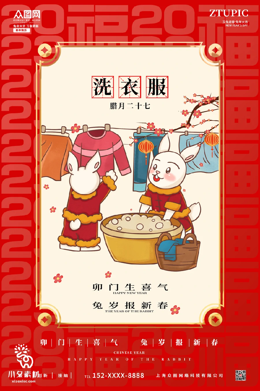 2023兔年新年传统节日年俗过年拜年习俗节气系列海报PSD设计素材【069】